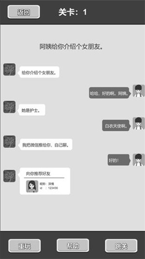 谈一场恋爱游戏 v1.0.12 安卓版图1