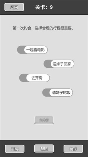 谈一场恋爱游戏 v1.0.12 安卓版图5