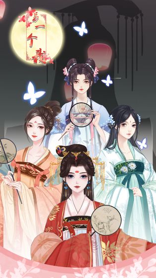 另一个我2皇家公主 v1.0 免费版(4)