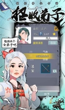 修仙掌门人 v1.2 最新版(4)