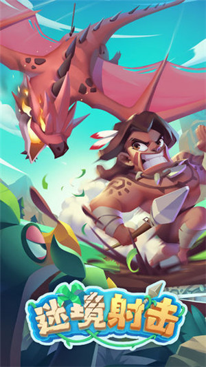 迷境射击 v1.1.0 安卓版3