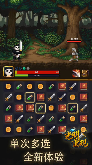 光明重现免费版图1