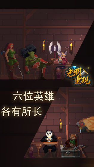 光明重现免费版图2