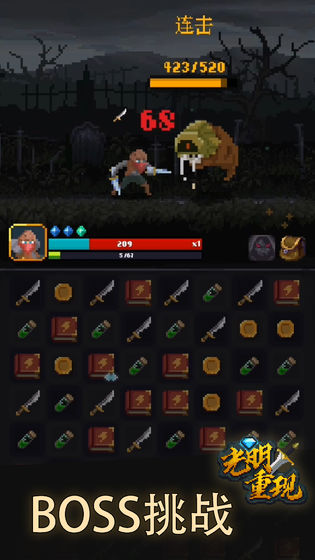 光明重现免费版图3