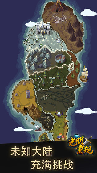 光明重现免费版图4