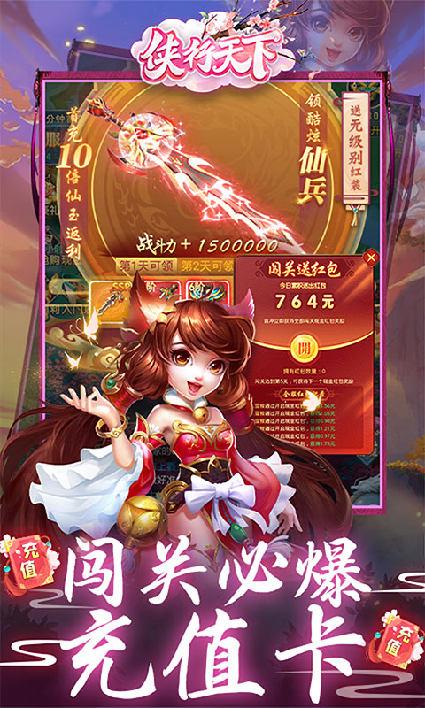 侠行天下刀刀爆充值 v1.7.2 免费版(1)