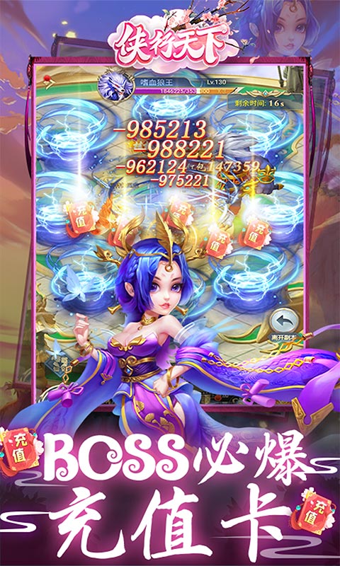 侠行天下刀刀爆充值 v1.7.2 免费版(2)