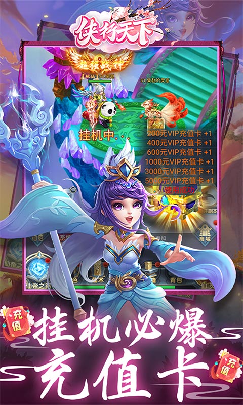 侠行天下刀刀爆充值 v1.7.2 免费版(4)