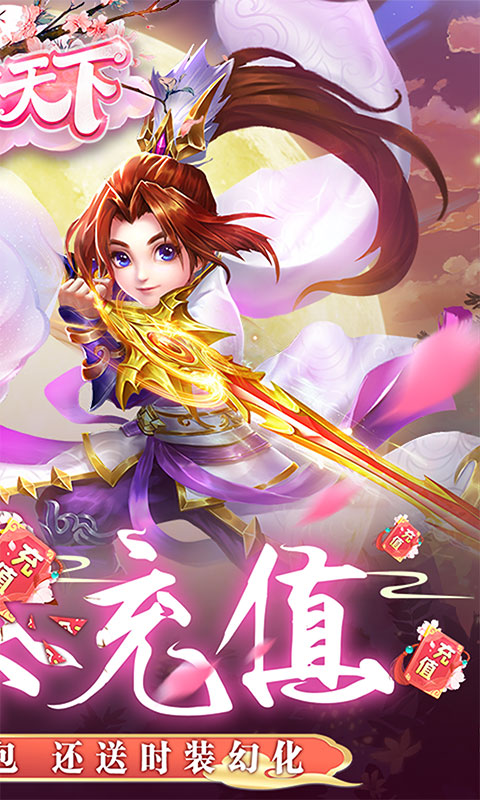 侠行天下刀刀爆充值 v1.7.2 免费版(5)