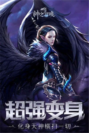 神之召唤免费版(2)