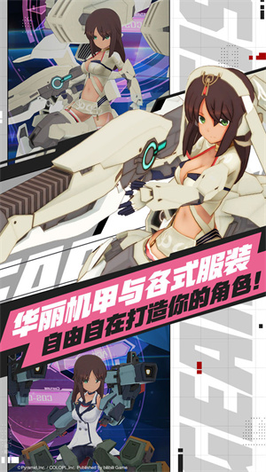 机甲爱丽丝国服 v1.11.3 安卓版3