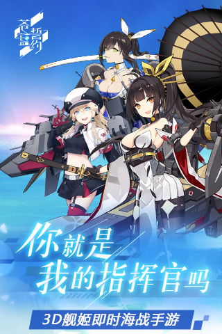 苍蓝誓约OPPO手机渠道服 v1.5.120 安卓版图1