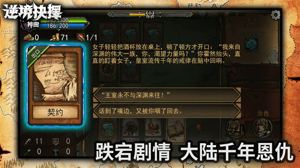 逆境抉择神曲 v1.7 安卓免费版截图1
