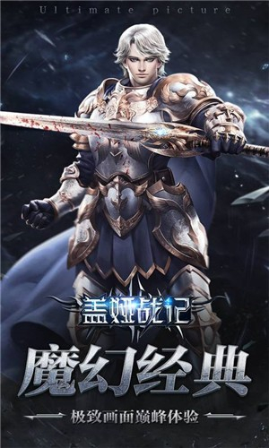 盖娅战记 v1.0.2 安卓版截图2