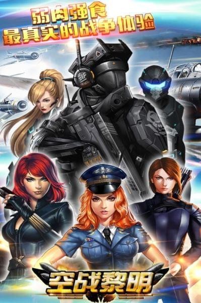 空战黎明 v1.1.5 免费版图1