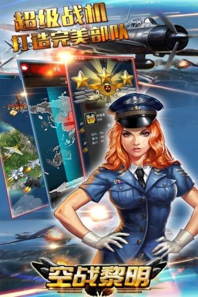 空战黎明 v1.1.5 免费版图2