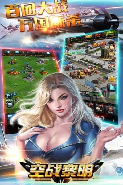 空战黎明 v1.1.5 免费版图3