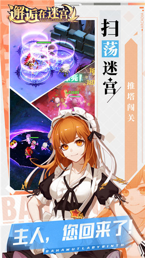 邂逅在迷宫bilibili v2.3.73 安卓版5