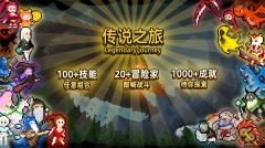 传说之旅 v1.6.101 安卓版图4