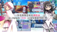 魔法纪录魔法少女小圆外传台服 v1.6.12 安卓版(4)