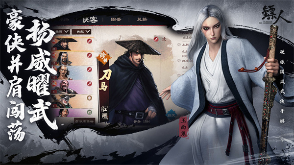 镖人最新版