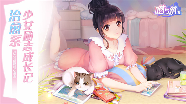 喵与筑 v1.1.32 安卓版