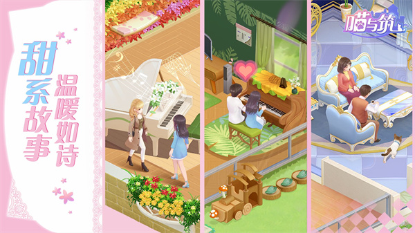 喵与筑 v1.1.32 安卓版