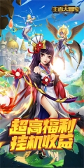 王者大冒险最新版图4