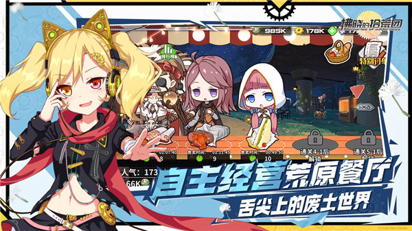 拂晓的拾荒团免费版图2
