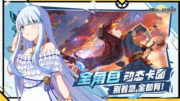 拂晓的拾荒团免费版图3