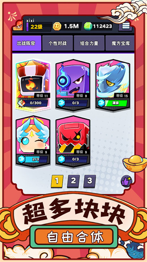块块对战免费版(1)