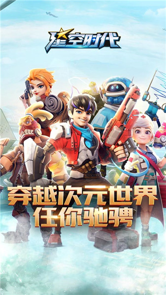 星空时代全礼包安卓版图4