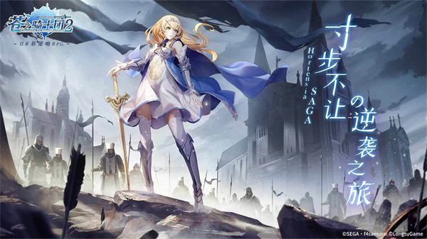 苍之骑士团2内购免费版图1