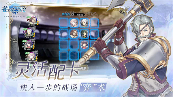 苍之骑士团2内购免费版图5
