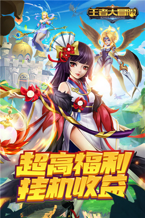 王者大冒险 v1.0.2 安卓版图2