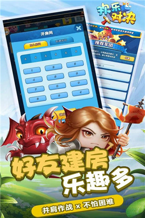 欢乐对决免广告版图4