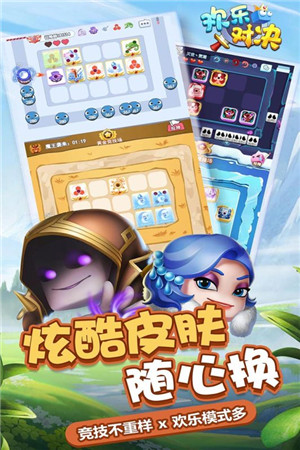 欢乐对决免广告版图5