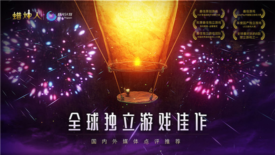 蜡烛人2025正版图4