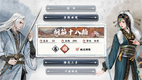 曲中剑安卓版截图2