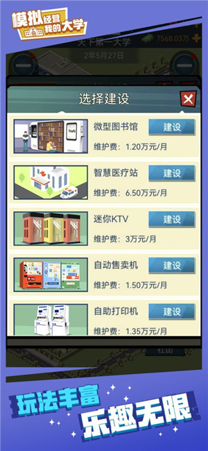 我的大学2025最新版截图3