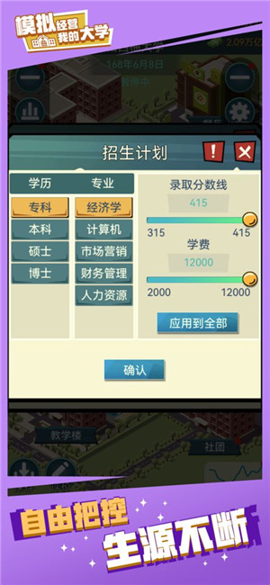 我的大学2025最新版截图4