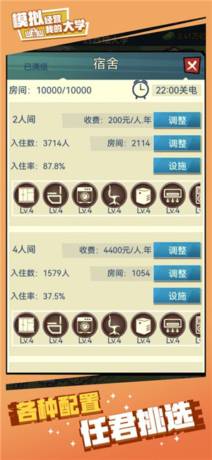 我的大学2025最新版截图5