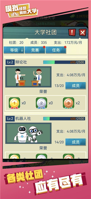 我的大学2025最新版截图6