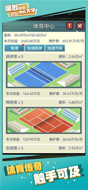 我的大学2025最新版截图8