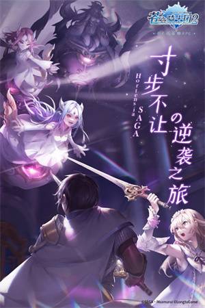 苍之骑士团2 v1.3.5 安卓版图3