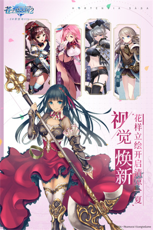 苍之骑士团2 v1.3.5 安卓版图5