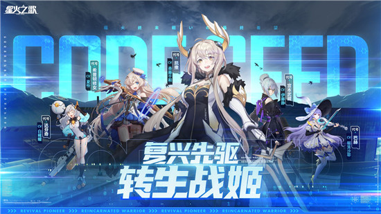 星火之歌应用宝渠道2025最新版图1