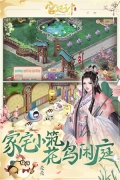 宫廷计 v1.5.4 安卓版图1