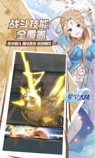 星空大陆内购版(1)