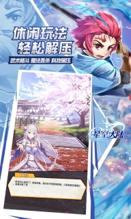 星空大陆内购版(2)